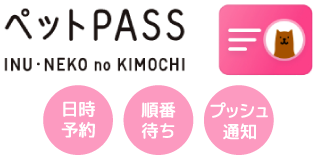 ペットPASS